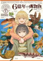 A 600-Million-Year Natural History Journey - Manga, Adventure, Comedy, Seinen, Slice of Life